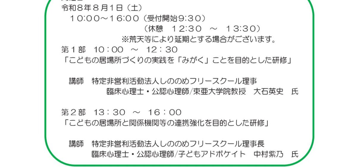 kenshu20260801-1