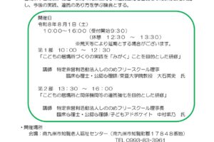 kenshu20260801-1