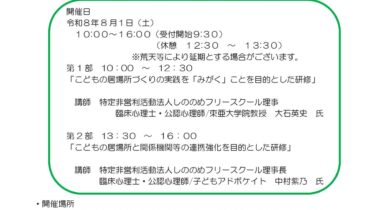 kenshu20260801-1
