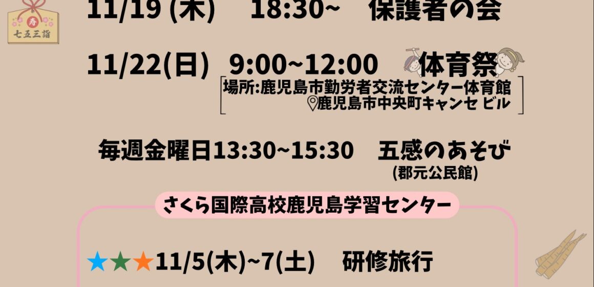 2026nov-plan